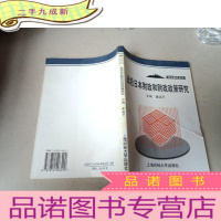 正 九成新战后日本财政和财政政策研究
