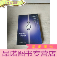 正 九成新根源舞(一版一印)