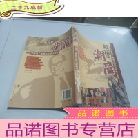 正 九成新最富是潮商华商第一族群发达模式解秘密