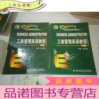 正 九成新工商管理英语教程(上下)