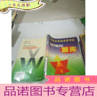 正 九成新国家公务员录用考试标准化题库