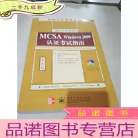 正 九成新MCSA Windows 2000认证考试指南(英文)