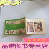 正 九成新一九八六年年画缩样