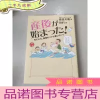 正 九成新产后ガ始まつた