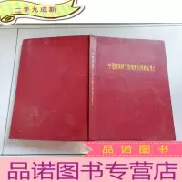 正 九成新中国工艺美术大师精品集(二卷)