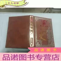 正 九成新黑二十四史 第五卷