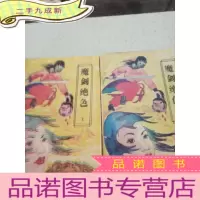 正 九成新魔剑绝色 上下