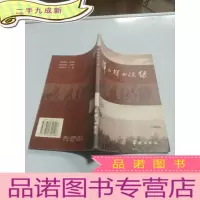 正 九成新薛永辉回忆录