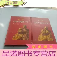 正 九成新画说《共产党宣言》上下