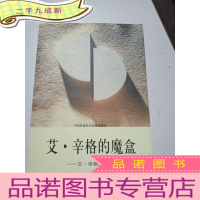 正 九成新艾·辛格的魔盒:艾·辛格短篇小说精编