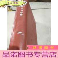 正 九成新设备管理与维修 1997