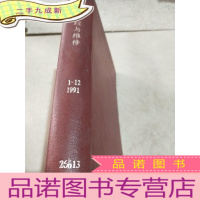 正 九成新设备管理与维修 1-12 1991