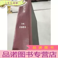 正 九成新石油与天然气文摘 1-6 1981