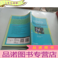 正 九成新儿童注意缺陷多动障碍家长指南