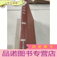 正 九成新国外自动化 1981