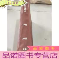 正 九成新中国农业科学 1981