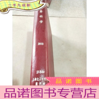 正 九成新世界科学 2003