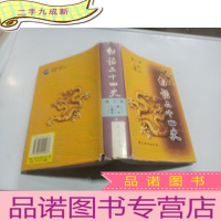 正 九成新白话二十四史第六册晋书三国志