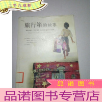 正 九成新旅行箱的故事(品相不好)