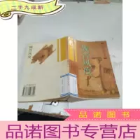 正 九成新魏晋风度