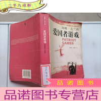 正 九成新爱国者游戏