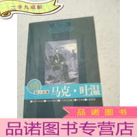 正 九成新马克吐温精短小说集