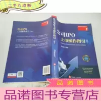 正 九成新公司IPO上市操作指引