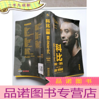 正 九成新科比:黄金年代