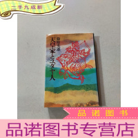 正 九成新天皇家とユダヤ人