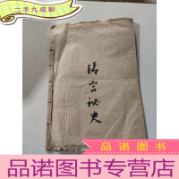 正 九成新文革通讯指导 第15.16期 1967年4月7日 清宫秘史