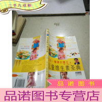 正 九成新儿童维生素圣典