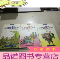 正 九成新世界幽默名著(2.4.5)