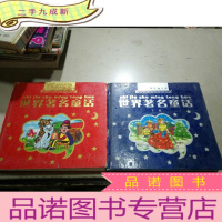 正 九成新世界著名童话(上下)