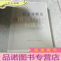 正 九成新社会学概论