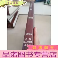 正 九成新煤炭综合利用.1981