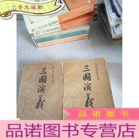 正 九成新三国演义(上下)