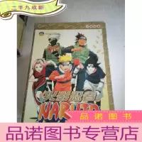 正 九成新火影忍者(1-5)