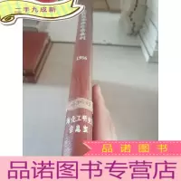 正 九成新肥料技术报告会会刊.1956,
