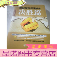 正 九成新贵金属投资宝典之四:决胜篇(一版一印)