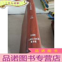 正 九成新日用化学工业.1-6.1996