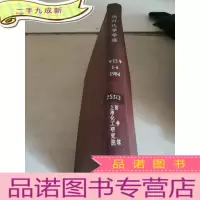 正 九成新燃料化学学报.第12卷.1-4.1984