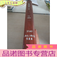 正 九成新日用化学工业.1-6.1994