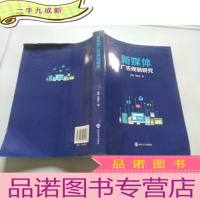 正 九成新新媒体广告规制研究,
