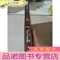 正 九成新氨基酸杂志.1-4.1983