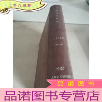 正 九成新耕作与肥料.总1-12期.1964-66