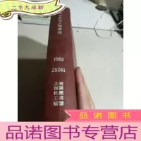正 九成新西安交通大学学报.1985