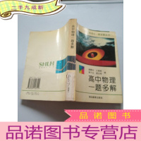 正 九成新高中物理一题多解