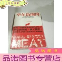 正 九成新华尔街的肉