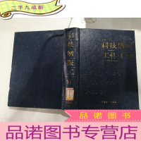 正 九成新科技情报工作手册