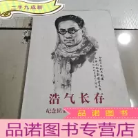 正 九成新浩气长存:纪念韬奋诞生110周年画集
